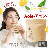 青汁×レモンティー Aole-アオレ-1袋通常購入
